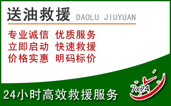云龙道路救援汽车送玻璃水