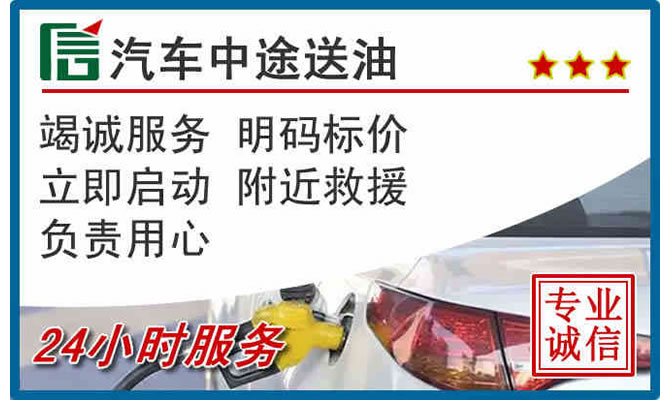 云龙高速公路汽车送汽油
