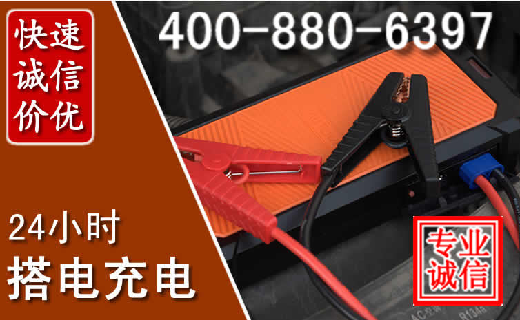 云龙汽车电瓶搭电电话