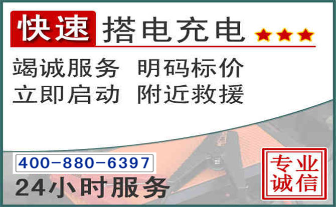 云龙汽车电瓶搭电电话