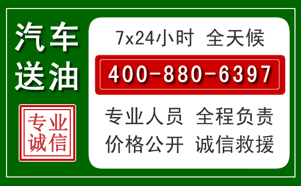 云龙汽车送油救援电话 云龙汽车送油救援电话